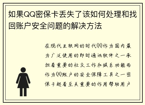 如果QQ密保卡丢失了该如何处理和找回账户安全问题的解决方法