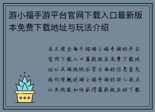 游小福手游平台官网下载入口最新版本免费下载地址与玩法介绍 游小福手游平台官网下载入口最新版本免费下载地址与玩法介绍